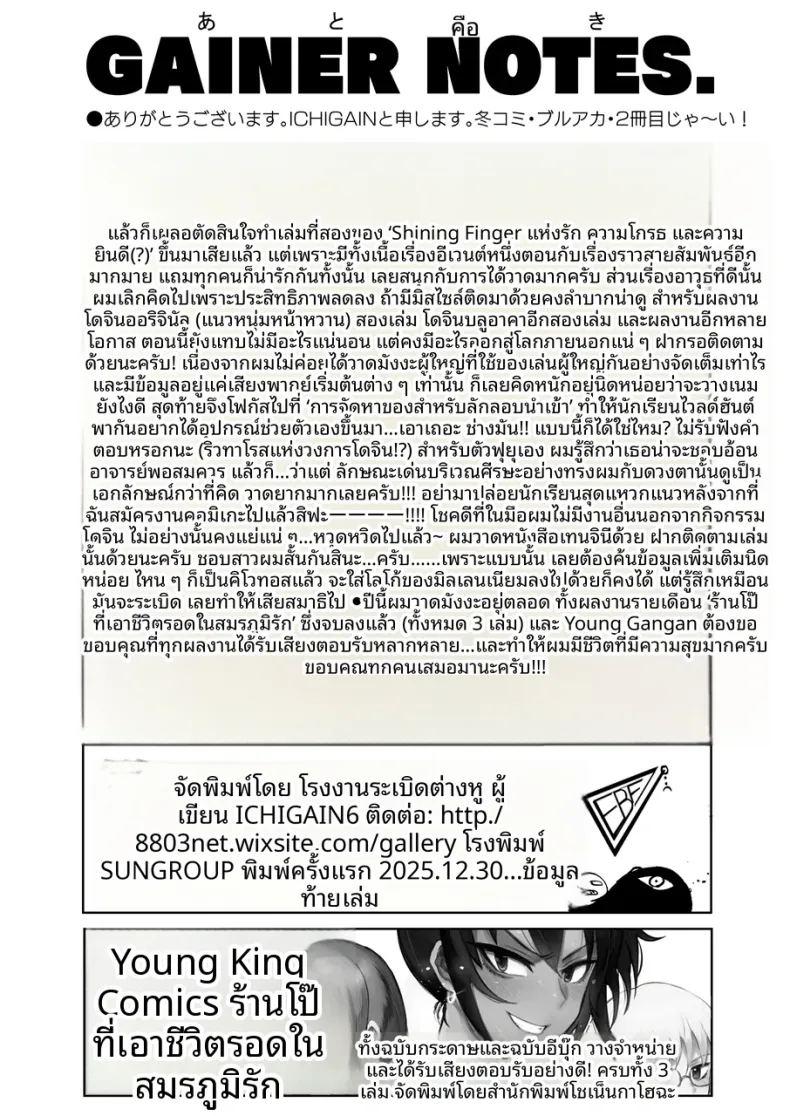 ความผิดพลาดในวัยเยาว์ ภาพ 20