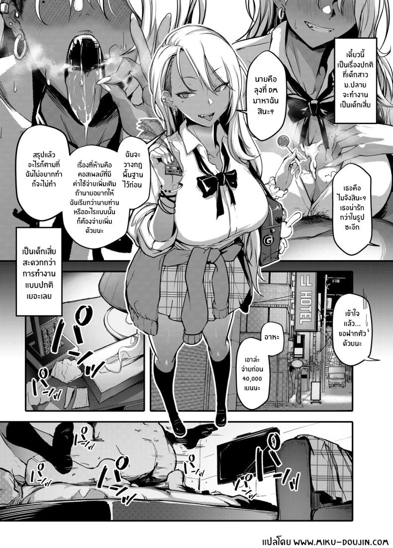 สั่งสอนสาวเเกลให้หลาบจำ [Onkyu] Namaiki JK ga Wakaraserareru Hon Putting a Cheeky Gyaru in Her Place ภาพ 1