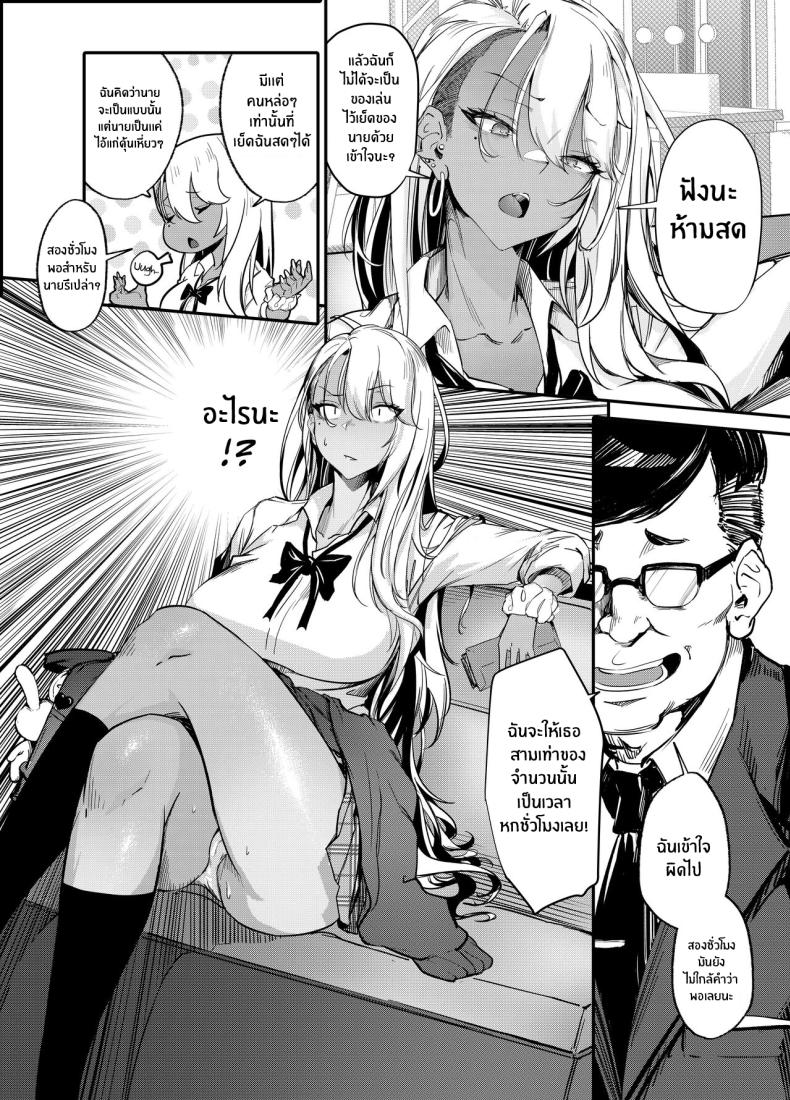สั่งสอนสาวเเกลให้หลาบจำ [Onkyu] Namaiki JK ga Wakaraserareru Hon Putting a Cheeky Gyaru in Her Place ภาพ 8