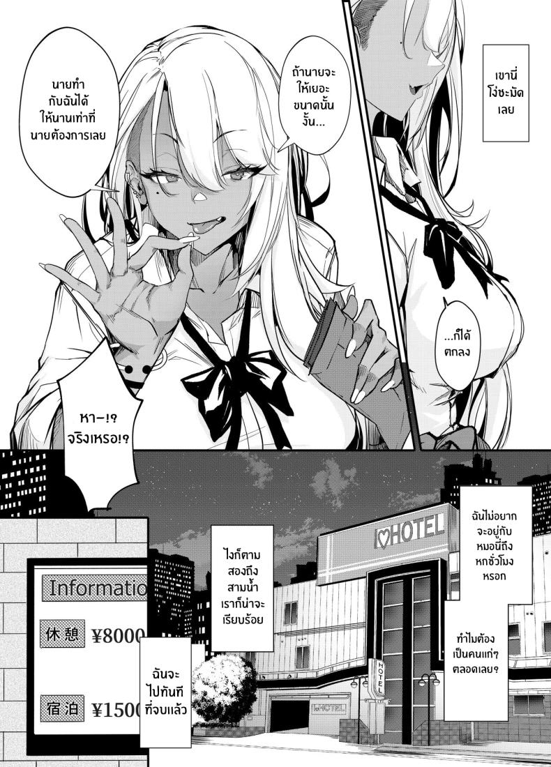 สั่งสอนสาวเเกลให้หลาบจำ [Onkyu] Namaiki JK ga Wakaraserareru Hon Putting a Cheeky Gyaru in Her Place ภาพ 9