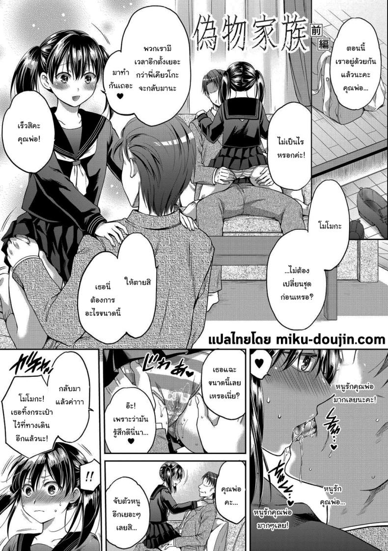 มันอยู่ที่เธอแล้วล่ะ [Harusawa] Nisemono Kazoku - Gifu ni Ochite Iku Musume Daughter Falling Into Stepfather Ch1 ภาพ 1