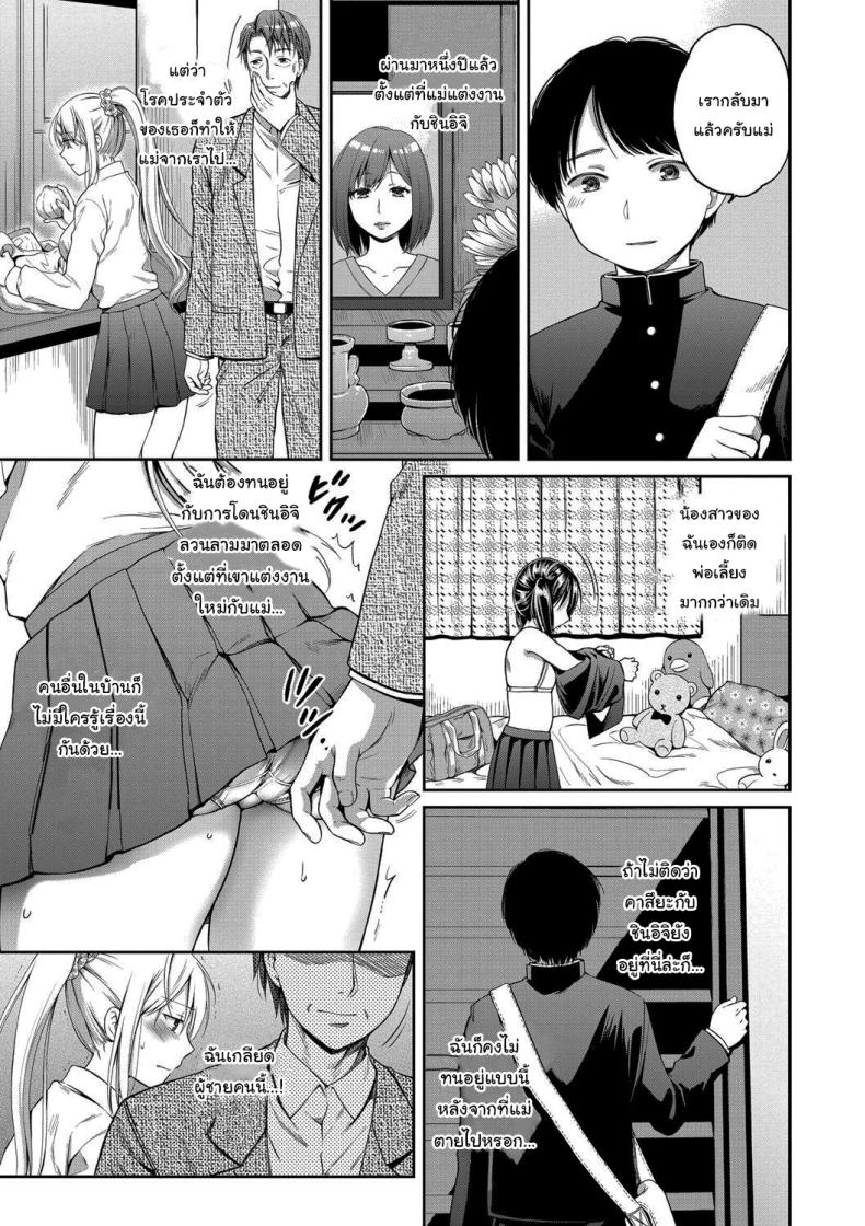 มันอยู่ที่เธอแล้วล่ะ [Harusawa] Nisemono Kazoku - Gifu ni Ochite Iku Musume Daughter Falling Into Stepfather Ch1 ภาพ 3