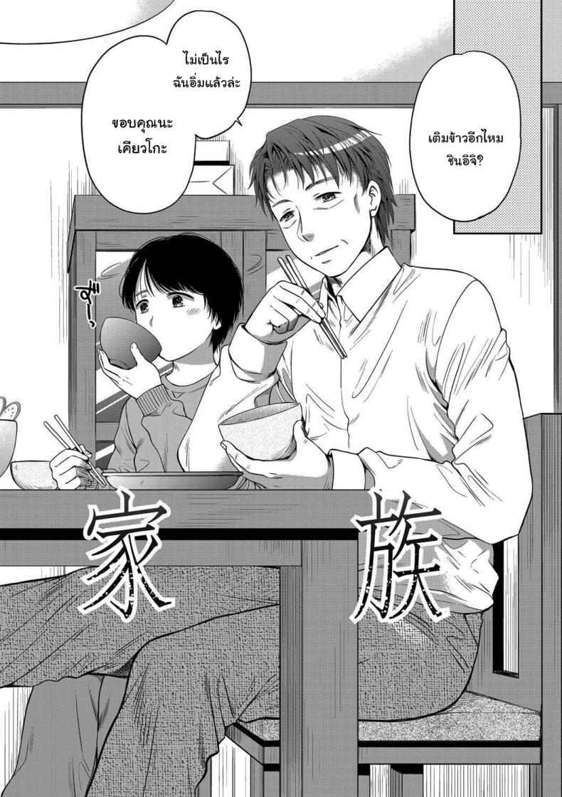 มันอยู่ที่เธอแล้วล่ะ [Harusawa] Nisemono Kazoku - Gifu ni Ochite Iku Musume Daughter Falling Into Stepfather Ch1 ภาพ 4