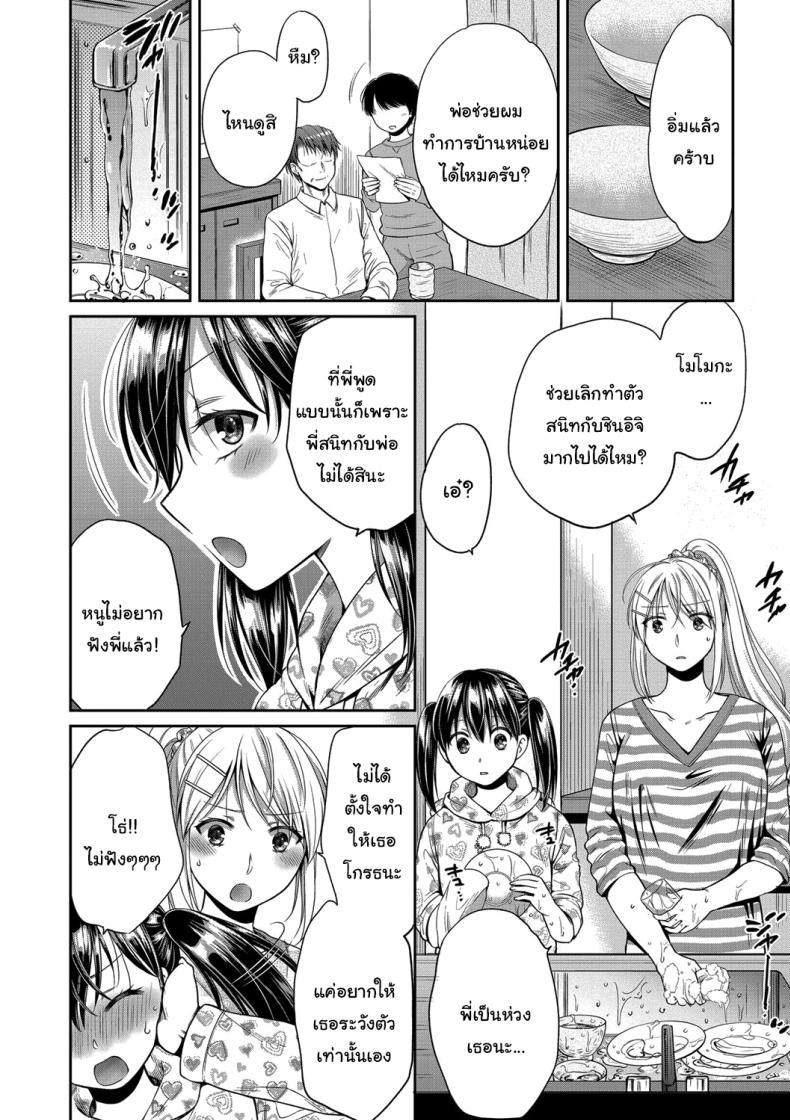 มันอยู่ที่เธอแล้วล่ะ [Harusawa] Nisemono Kazoku - Gifu ni Ochite Iku Musume Daughter Falling Into Stepfather Ch1 ภาพ 6