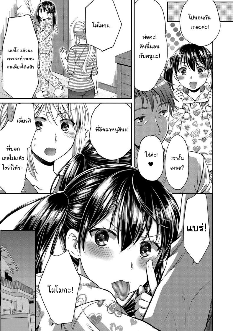 มันอยู่ที่เธอแล้วล่ะ [Harusawa] Nisemono Kazoku - Gifu ni Ochite Iku Musume Daughter Falling Into Stepfather Ch1 ภาพ 7
