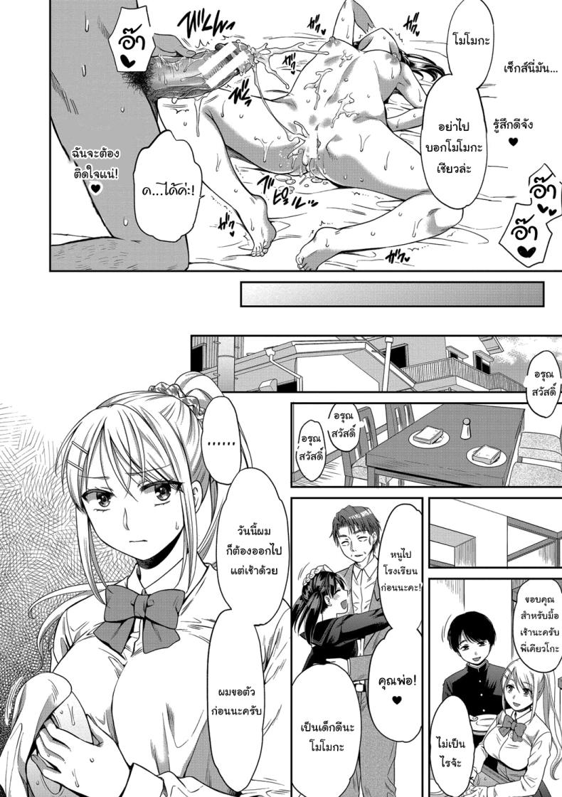 มันอยู่ที่เธอแล้วล่ะ [Harusawa] Nisemono Kazoku - Gifu ni Ochite Iku Musume Daughter Falling Into Stepfather Ch1 ภาพ 16