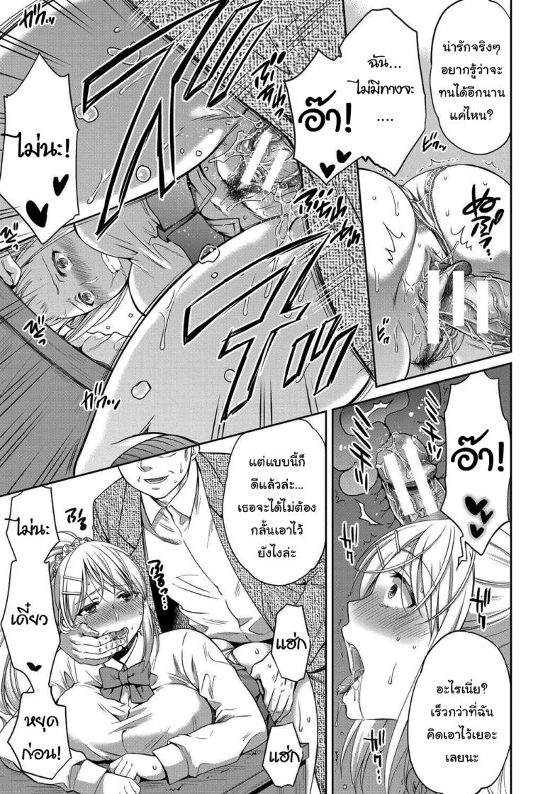มันอยู่ที่เธอแล้วล่ะ [Harusawa] Nisemono Kazoku - Gifu ni Ochite Iku Musume Daughter Falling Into Stepfather Ch1 ภาพ 20