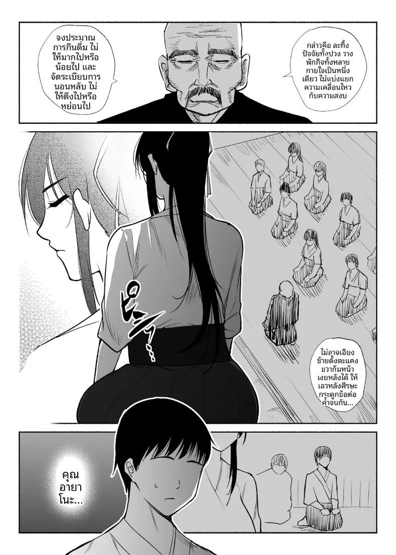 ใจอันเเข็งเเกร่งก็เเพ้กับสิ่งล่อใจ ภาพ 2