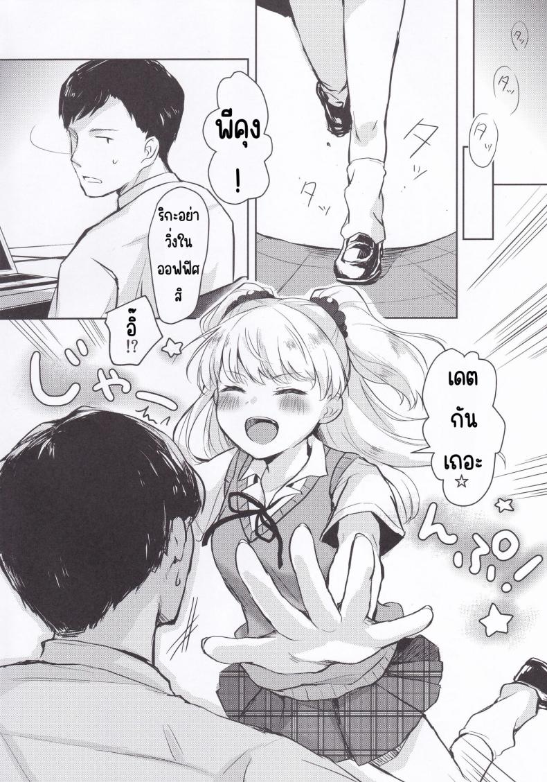 Pคุงลามก (C99) [Miracle Syrup (Shitimirin)] P-kun no Ecchi! (THE IDOLM@STER CINDERELLA GIRLS) ภาพ 2