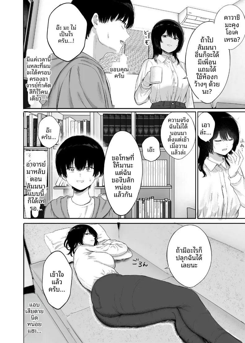 เสน่ห์ลึกลับของอาจารย์ ภาพ 3