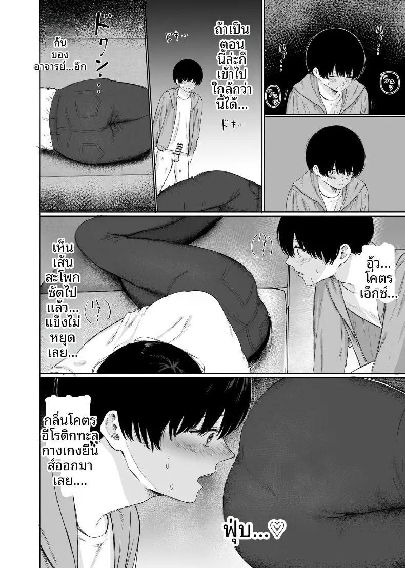 เสน่ห์ลึกลับของอาจารย์ ภาพ 6