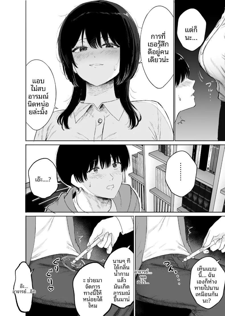 เสน่ห์ลึกลับของอาจารย์ ภาพ 10