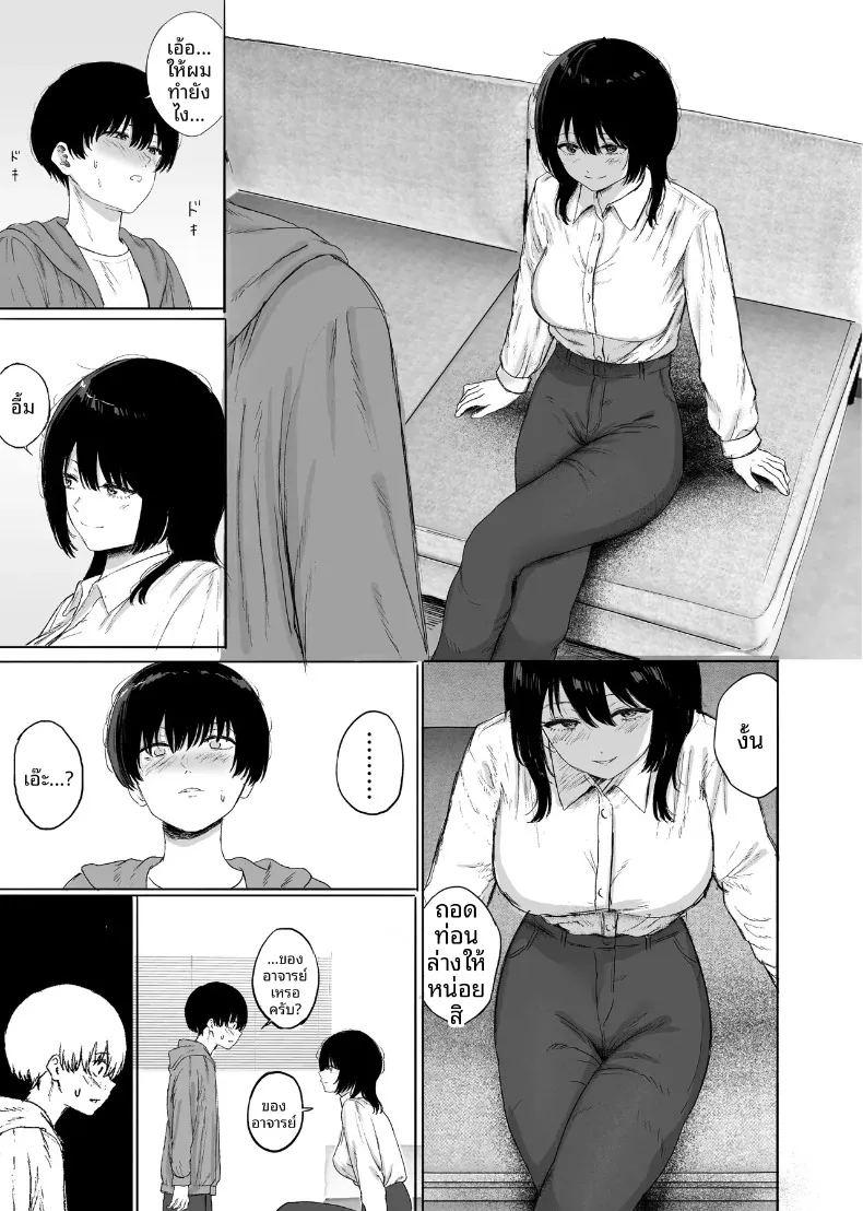 เสน่ห์ลึกลับของอาจารย์ ภาพ 11