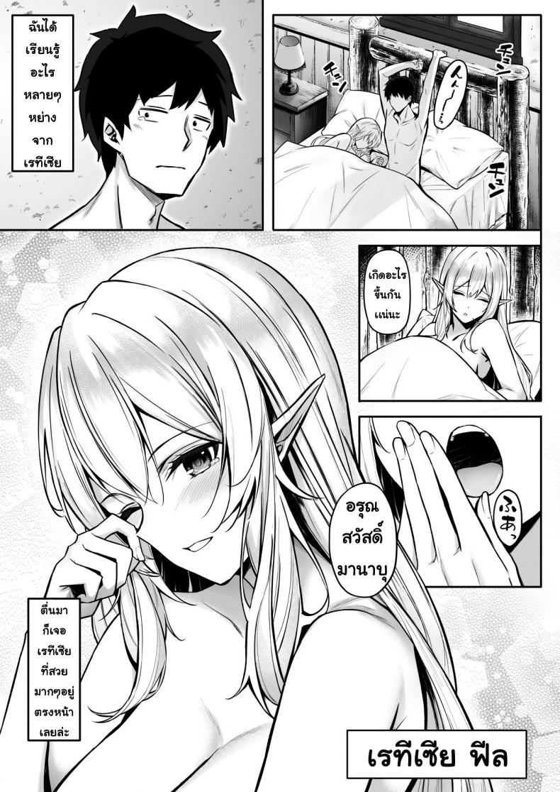 ชอบเอลฟ์ต่างโลก [Dekoboko Hurricane (Anza Yuu)]  Isekai Shoukan - Elf na Onee-san wa Suki desu ka ชอบเอลฟ์ต่างโลก 2 ภาพ 4