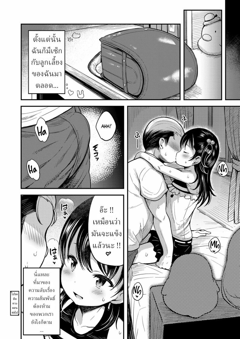 พ่อเลี้ยงกับลูกเลี้ยง [Misao ] Kateinai Puchi Furin Zenpen Little Homewrecker ภาพ 31