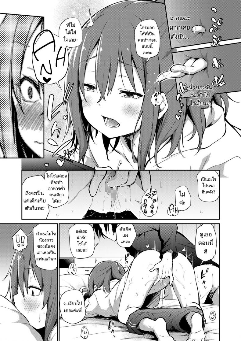 พี่น้องไม่ใช่แค่พี่น้อง [Airandou] How I Got Too Carried Away and Fucked My Younger Sister ภาพ 8