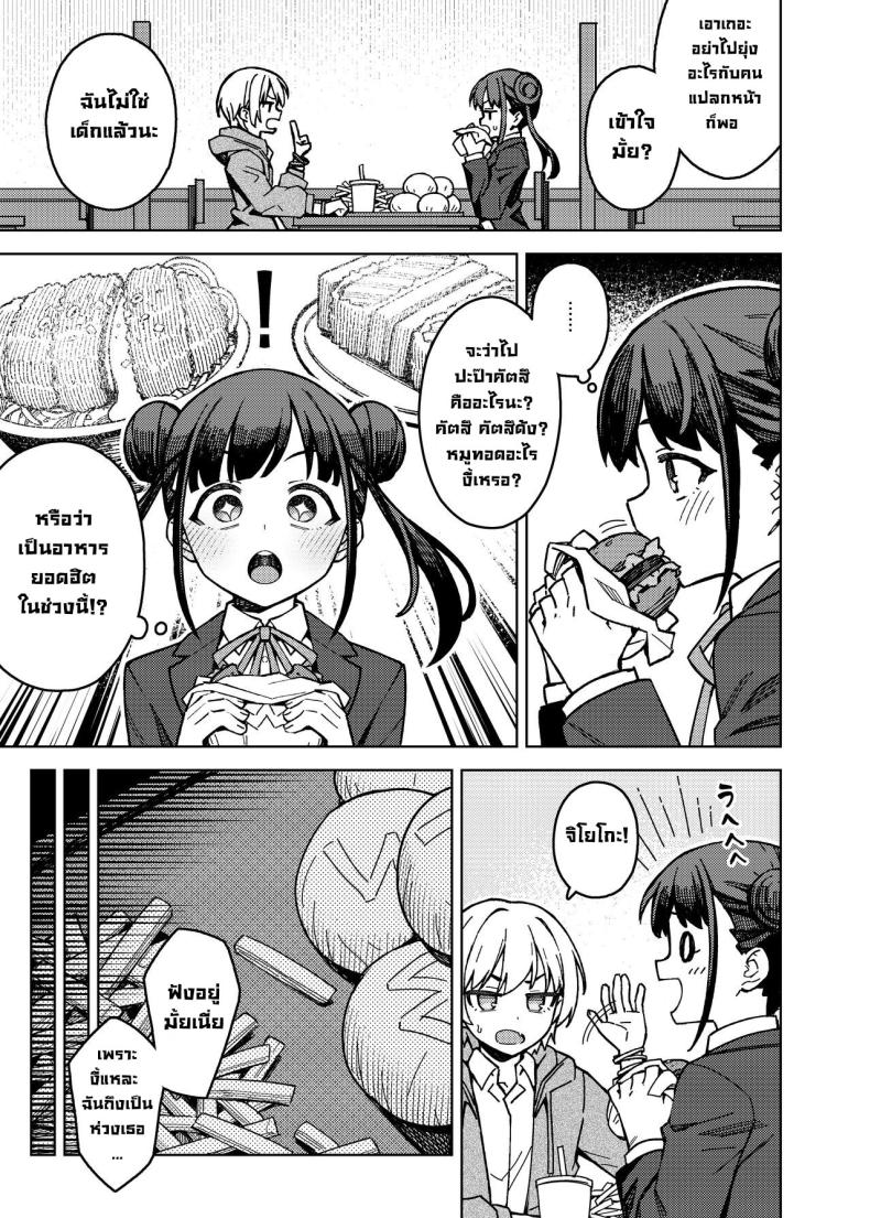 ปะป๊าคัตสึ [OrangeMaru (JP06)] Choco-Katsu (THE iDOLM@STER_ Shiny Colors) ภาพ 3
