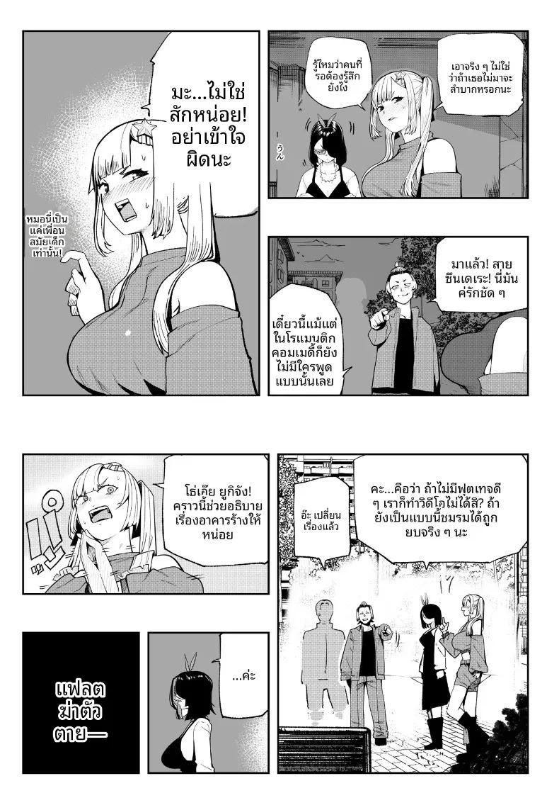 ชมรมวิจัยเรื่องลี้ลับจะทำให้ท้องเลย ภาพ 8