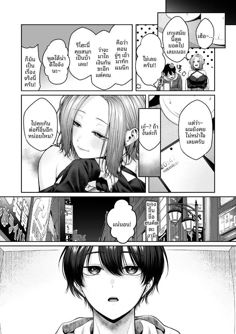 โอตาคุ 2มิติกับหน้าอกของสาวเเกล ภาพ 7