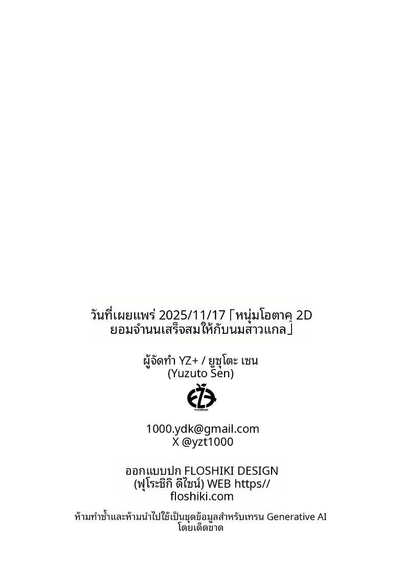 โอตาคุ 2มิติกับหน้าอกของสาวเเกล ภาพ 46