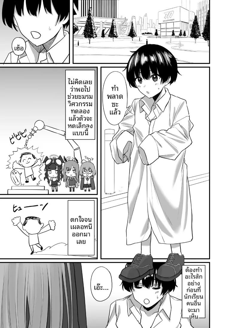 คุณครูกลายเป็นโชตะไปเเล้ว (Agape) (Blue Archive) ภาพ 1