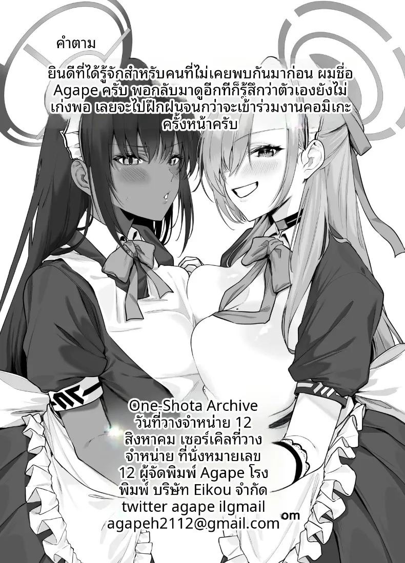 คุณครูกลายเป็นโชตะไปเเล้ว (Agape) (Blue Archive) ภาพ 32