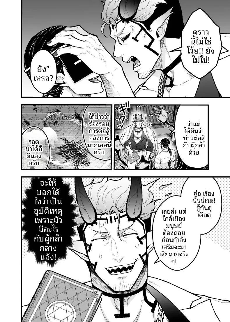 ผู้กล้าหญิงและแม่ทัพของจอมมาร 3 ภาพ 8