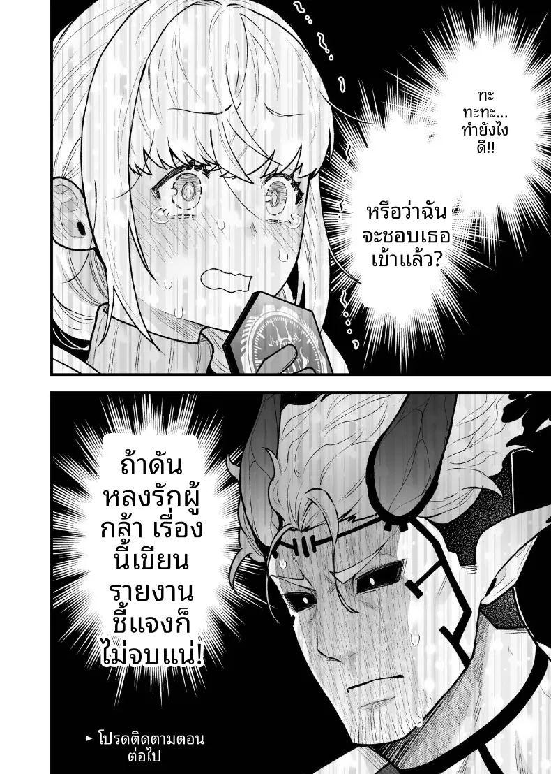 ผู้กล้าหญิงและแม่ทัพของจอมมาร 3 ภาพ 36