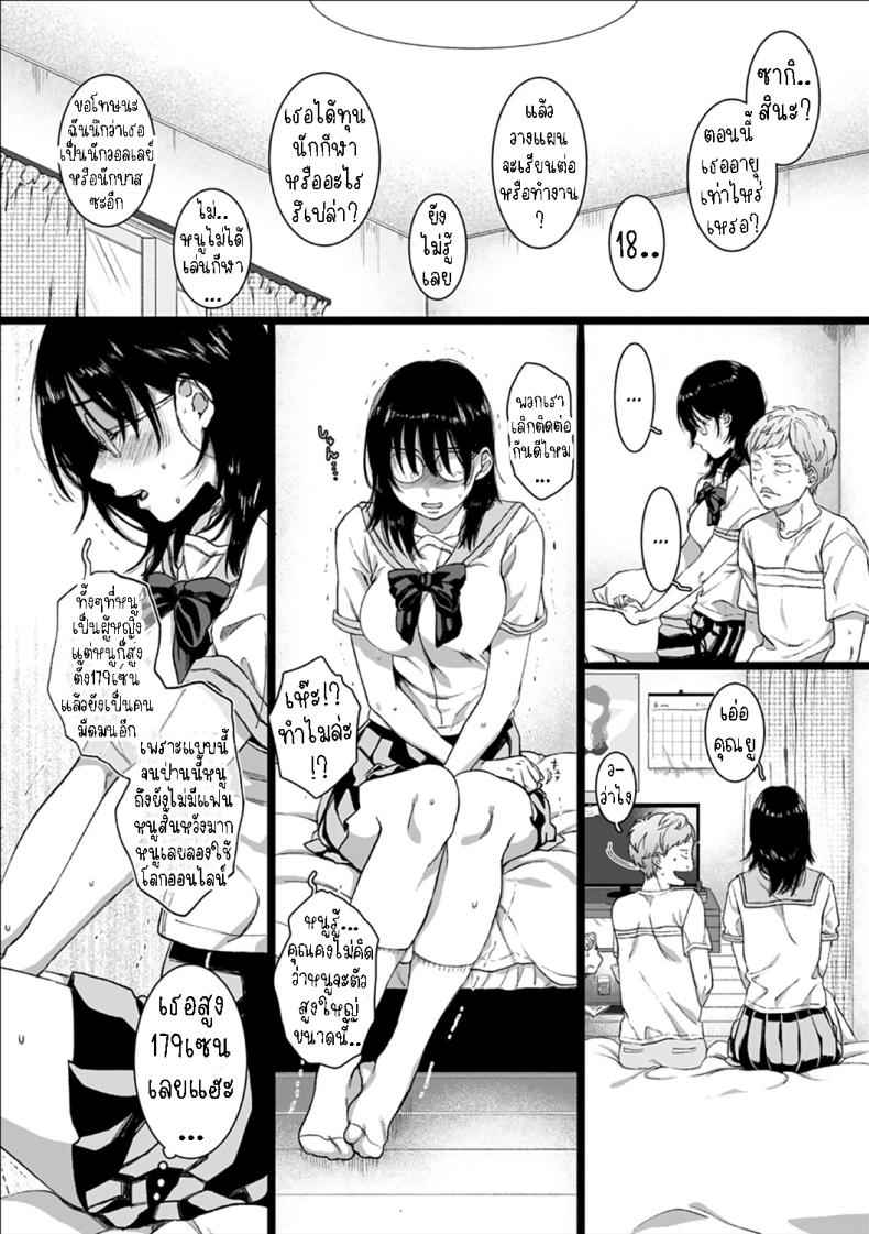 แฟนสาว ม.ปลาย[Yasson Yoshiyuki] Dai wa JK o Kaneru Better Taller Than Smaller ภาพ 2