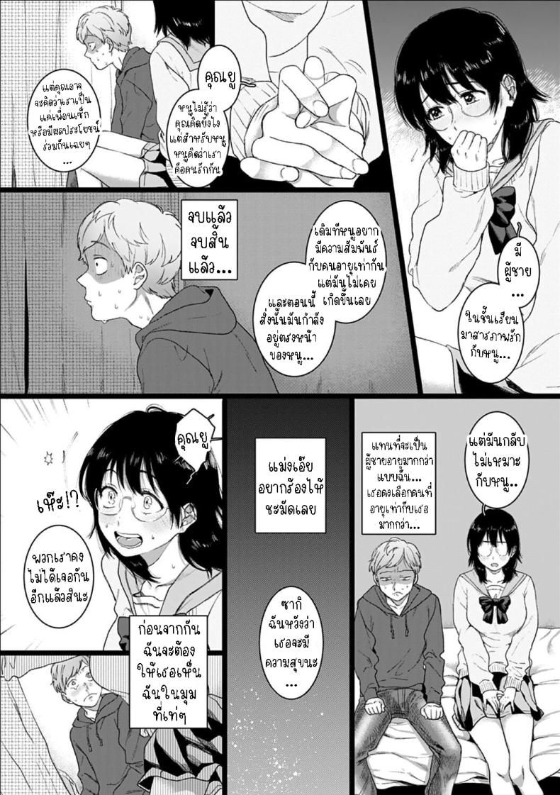 แฟนสาว ม.ปลาย[Yasson Yoshiyuki] Dai wa JK o Kaneru Better Taller Than Smaller ภาพ 24