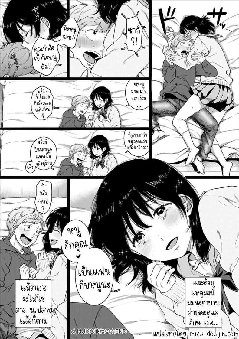 แฟนสาว ม.ปลาย[Yasson Yoshiyuki] Dai wa JK o Kaneru Better Taller Than Smaller ภาพ 25