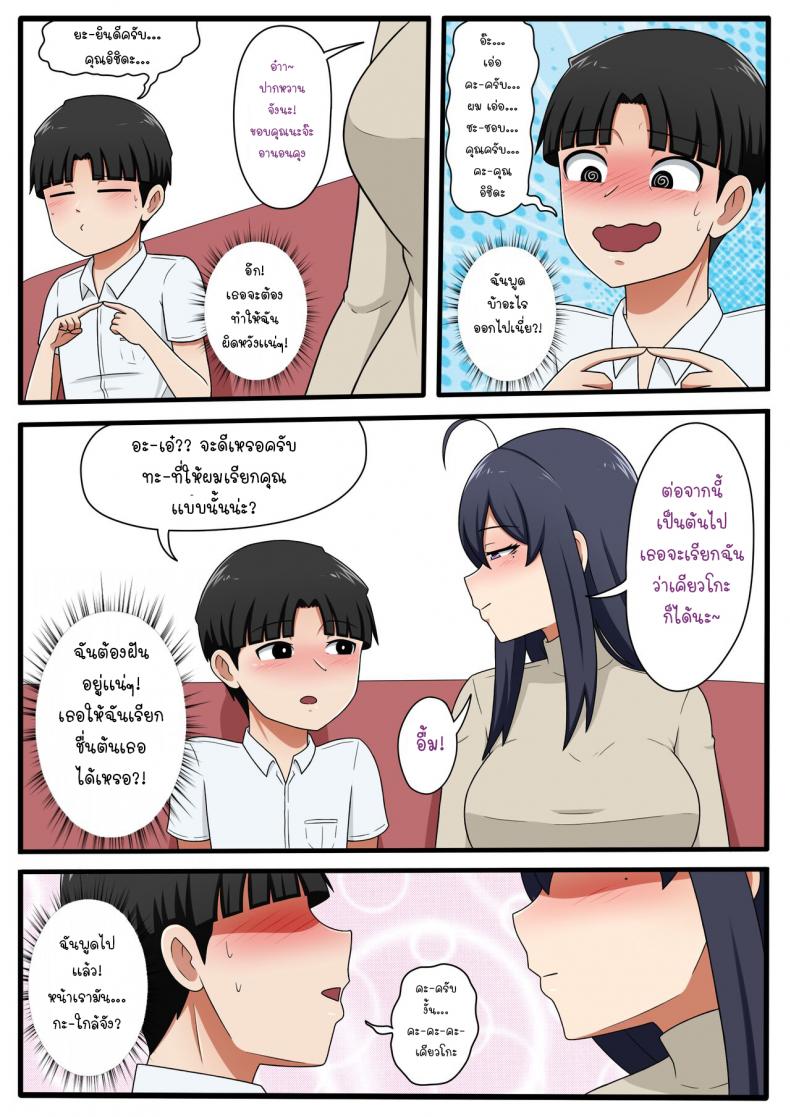 เพื่อนบ้านเเสนสวยคุณเคียวโกะ [Yuki potatowork] My Beautiful Neighbor Kyoko-san ภาพ 9