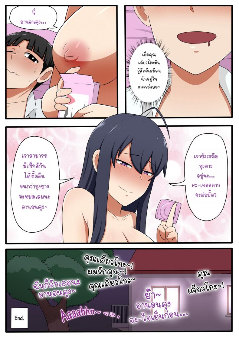 เพื่อนบ้านเเสนสวยคุณเคียวโกะ [Yuki potatowork] My Beautiful Neighbor Kyoko-san ภาพ 23