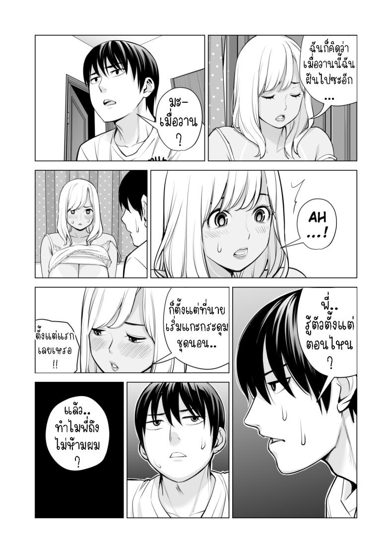 พี่สาวที่เพิ่งอย่ากับสามี[HGT Labo (Tsusauto)] Nureane ~Batsuichi no Ane to Sex o Shita Natsu no Yoru~ ภาพ 71