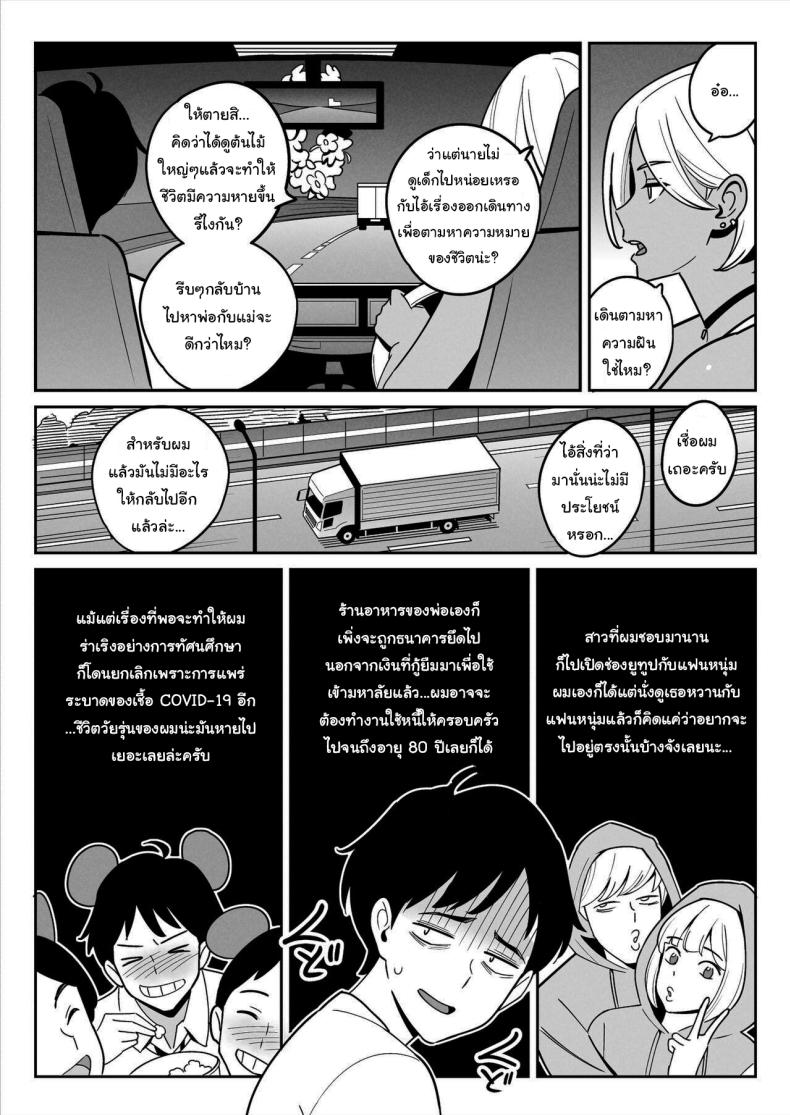 สาวรถบรรทุกกับเด็กหนุ่มหนีออกจากบ้าน [Alps1mando]Truckgirl to Iedeboy Otona he no tabi ภาพ 7