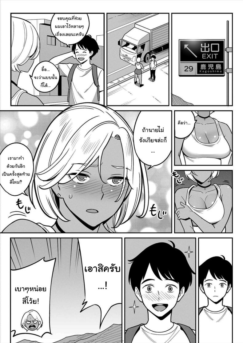 สาวรถบรรทุกกับเด็กหนุ่มหนีออกจากบ้าน [Alps1mando]Truckgirl to Iedeboy Otona he no tabi ภาพ 40