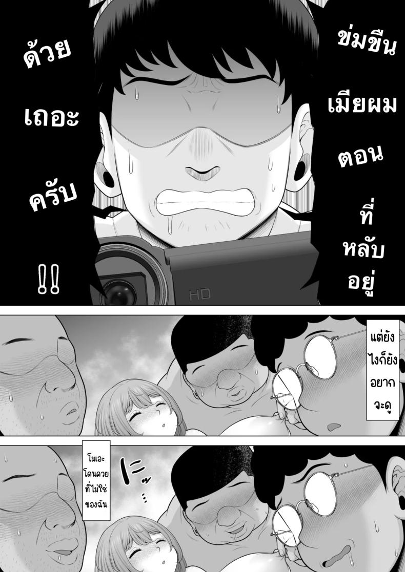 ข่มขืนเมียผมที 僕の妻を睡眠○レ○プしてください ภาพ 11