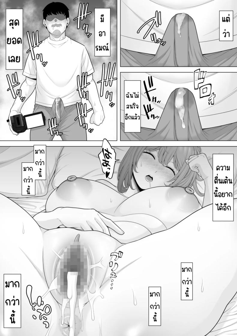 ข่มขืนเมียผมที 僕の妻を睡眠○レ○プしてください ภาพ 27