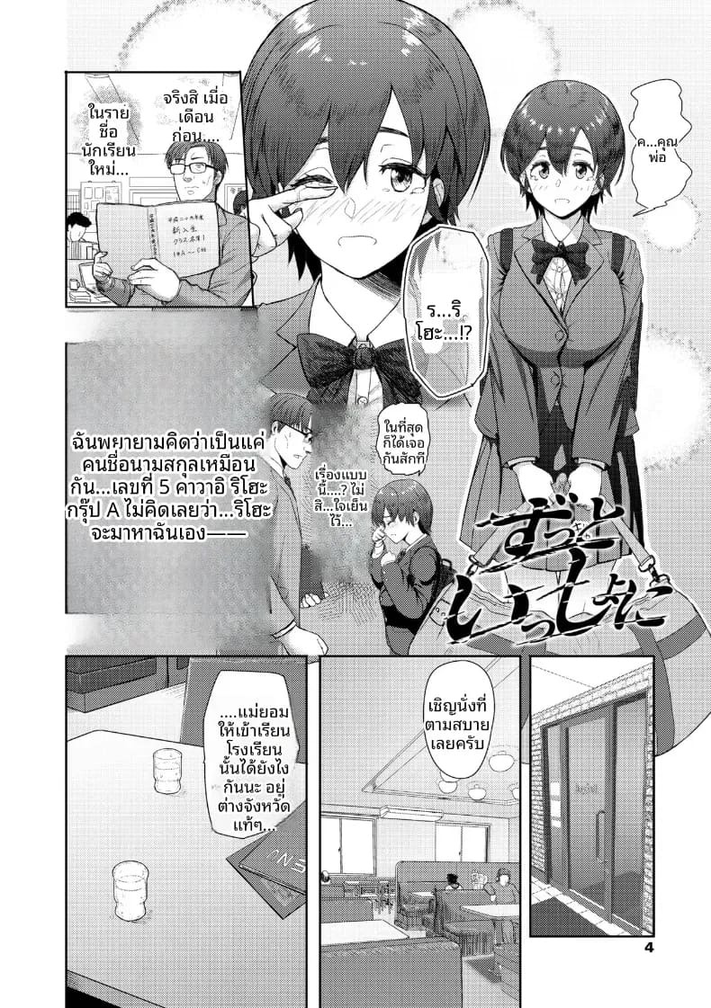 อยู่ด้วยกันตลอดไป [Arimura Ario] ภาพ 4
