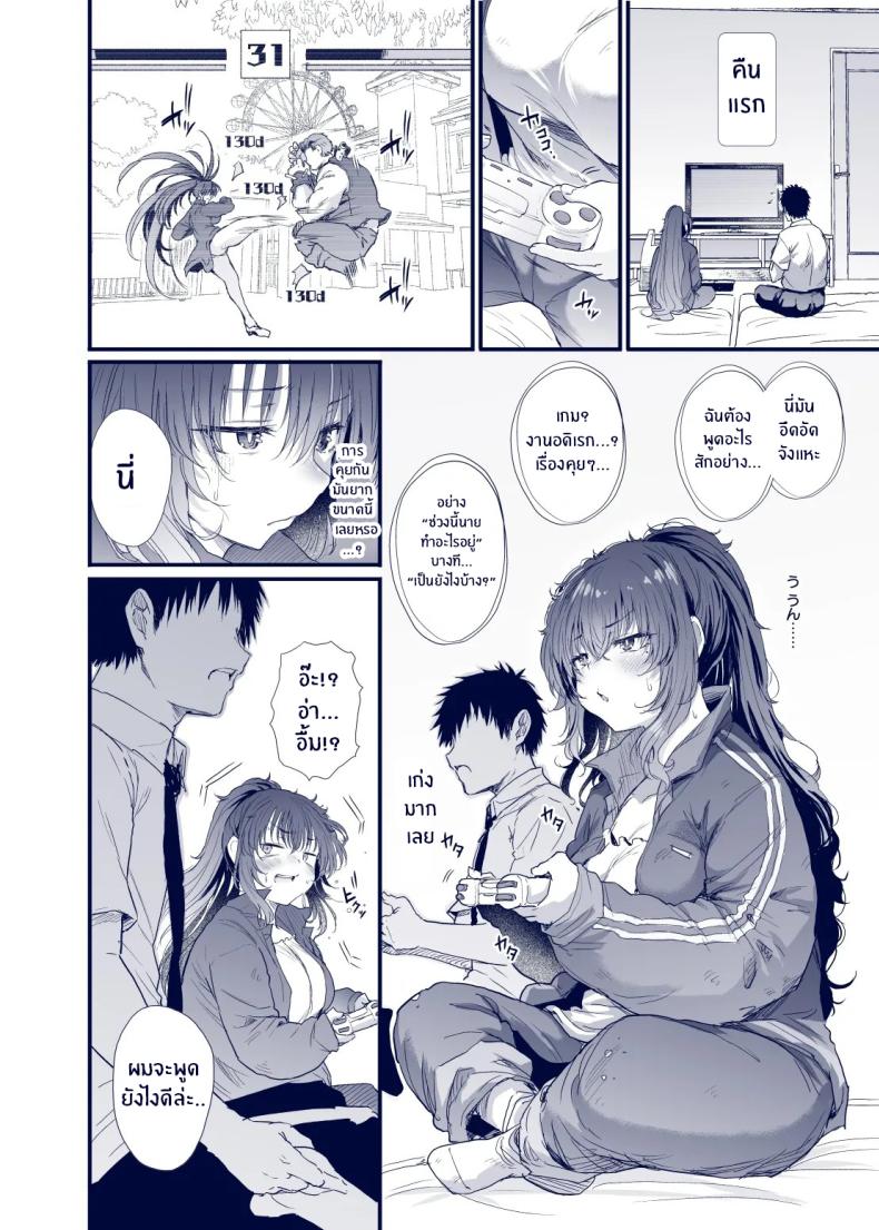 เสน่ห์สาวน้ำไม่อาบ (Nusmusbim) ภาพ 8