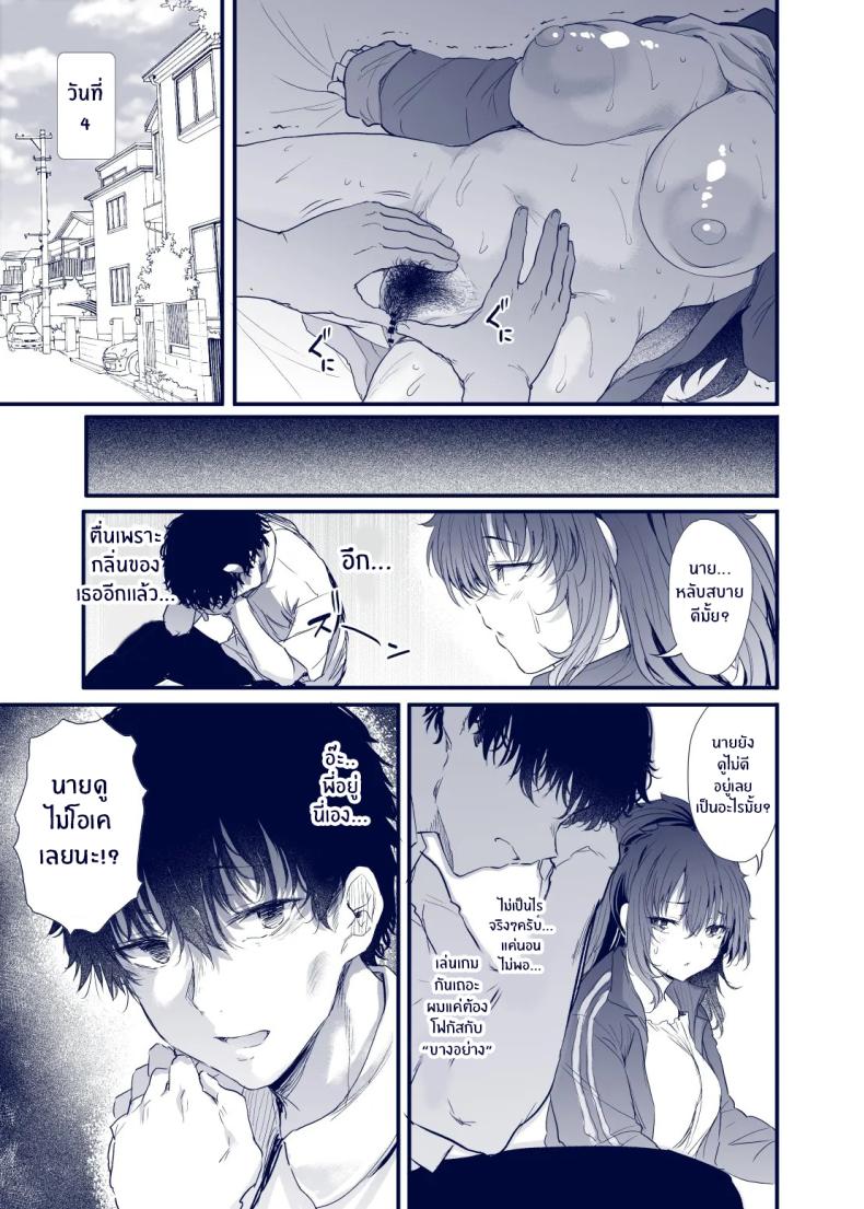 เสน่ห์สาวน้ำไม่อาบ (Nusmusbim) ภาพ 15