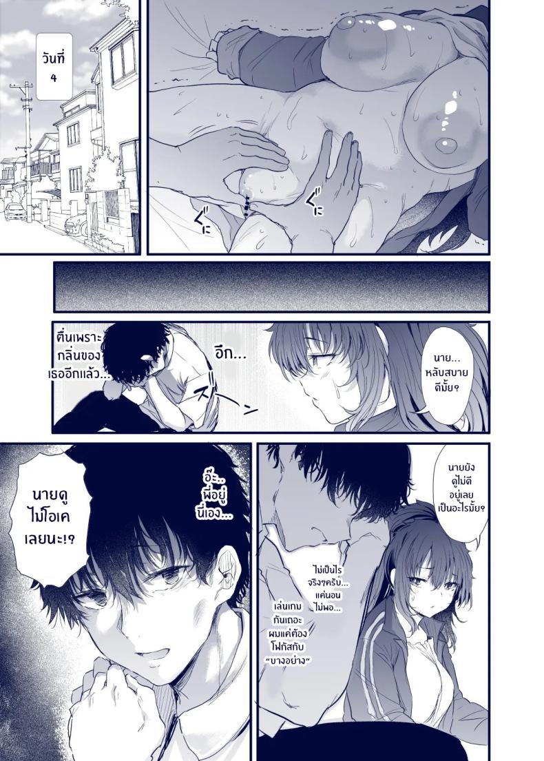 เสน่ห์สาวน้ำไม่อาบ (Nusmusbim) ภาพ 57
