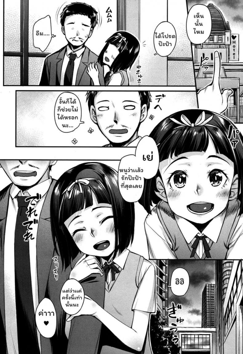 [Kasei] Papa Love! (COMIC Koh 2017-09) ภาพ 1