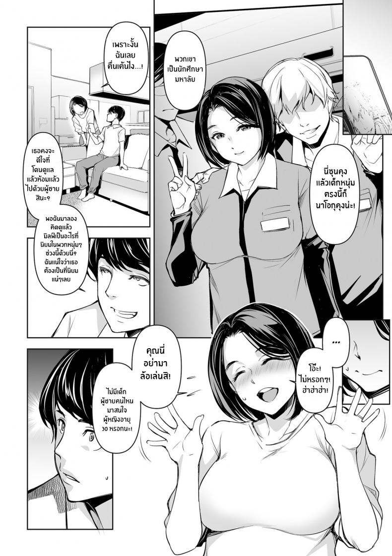 ความลับของภรรยา [Mama-san Ballet (Amano Kazumi)] Netorarete Netorasete Netorare, Netorase! ภาพ 9