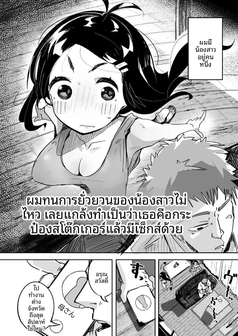 เมื่อผมทนเสน่ห์ยั่วยวนของน้องสาวไม่ไหว จนต้องแกล้งทำเป็นมองเธอเป็นเพียงของเล่น ภาพ 2
