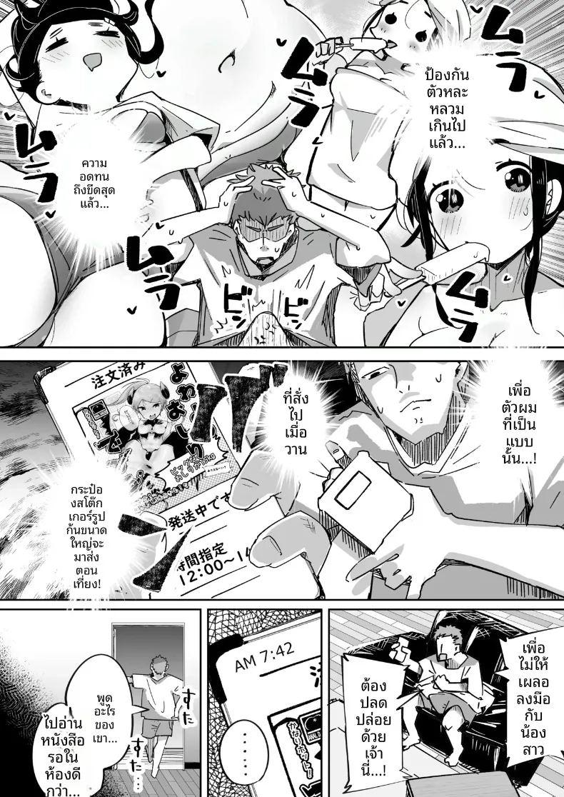 เมื่อผมทนเสน่ห์ยั่วยวนของน้องสาวไม่ไหว จนต้องแกล้งทำเป็นมองเธอเป็นเพียงของเล่น ภาพ 10