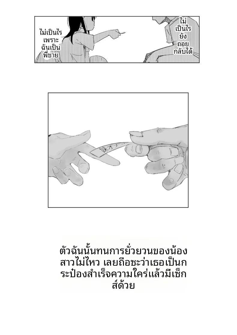 เมื่อผมทนเสน่ห์ยั่วยวนของน้องสาวไม่ไหว จนต้องแกล้งทำเป็นมองเธอเป็นเพียงของเล่น ภาพ 48