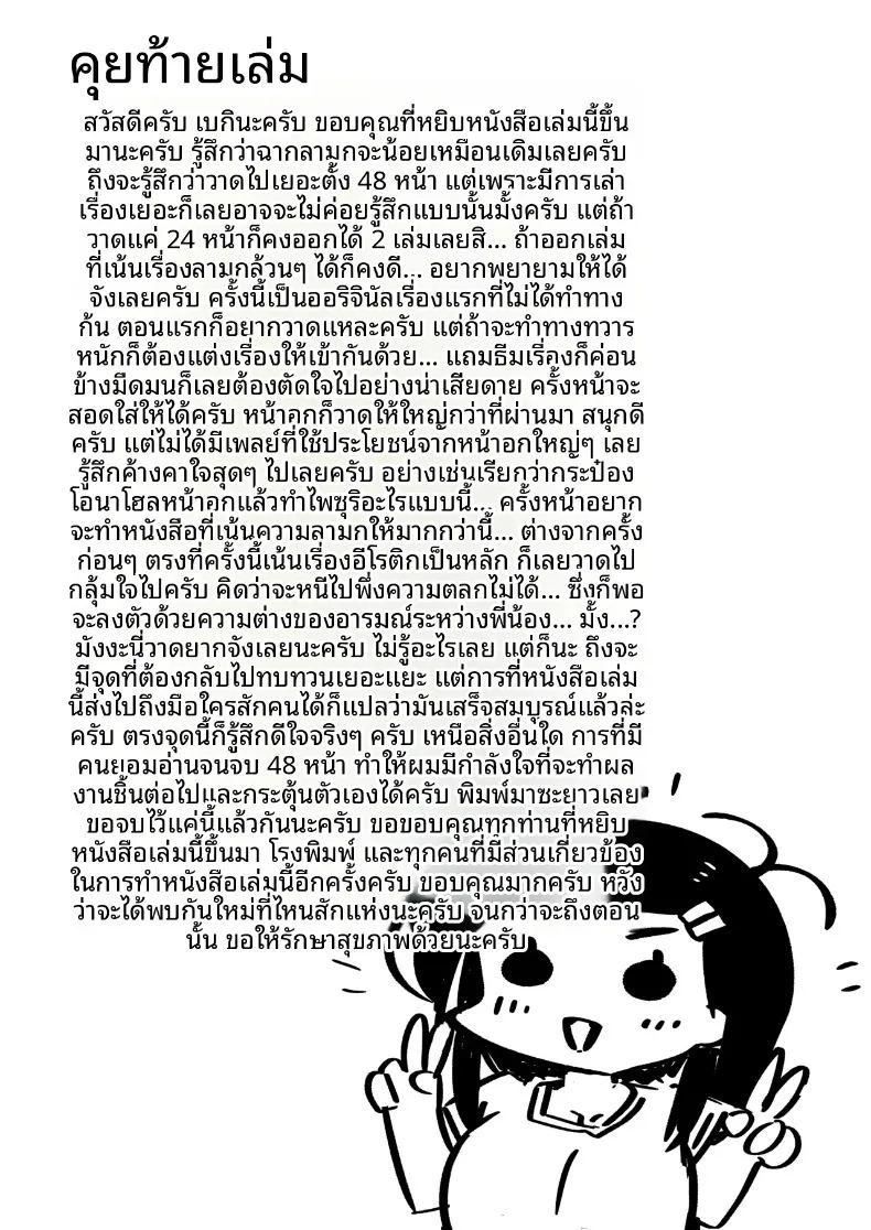 เมื่อผมทนเสน่ห์ยั่วยวนของน้องสาวไม่ไหว จนต้องแกล้งทำเป็นมองเธอเป็นเพียงของเล่น ภาพ 49