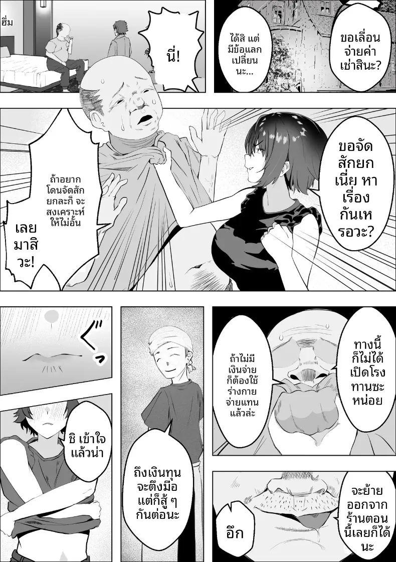 การเสียสละของหญิงสาวเพื่อปกป้องร้าน ภาพ 4