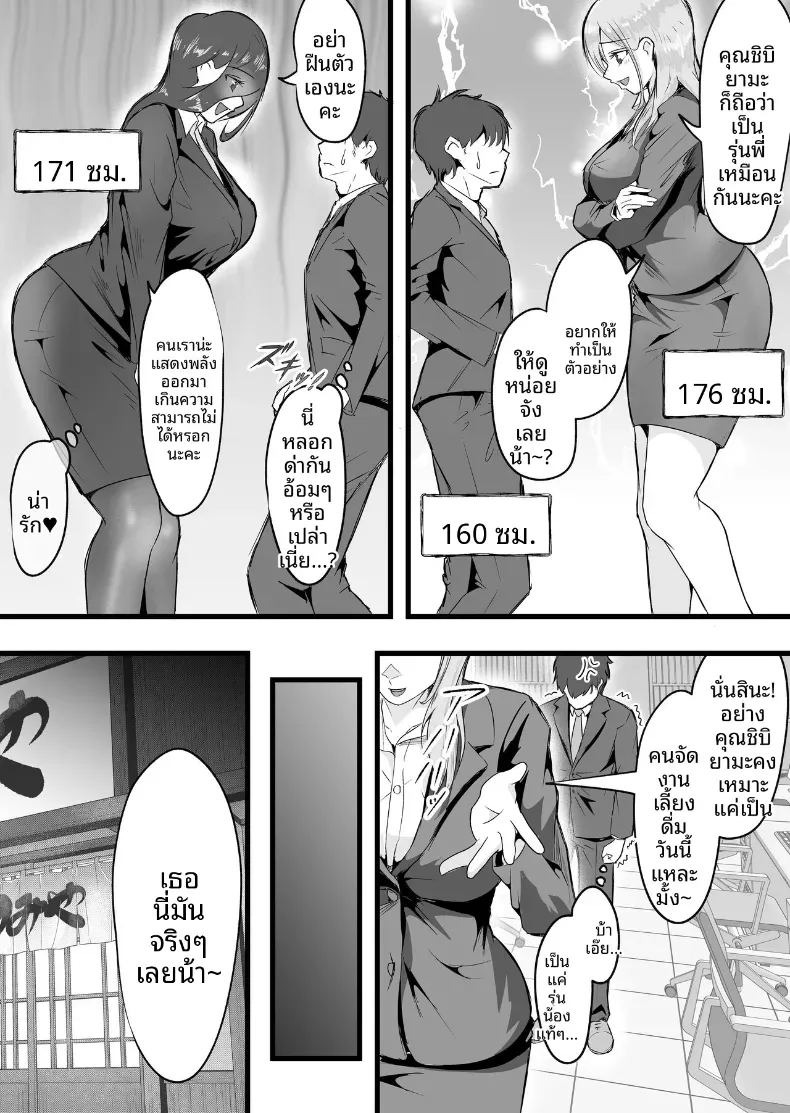 เมื่อพลาดรถไฟเที่ยวสุดท้าย [Dadacco Racco-chan] ภาพ 3